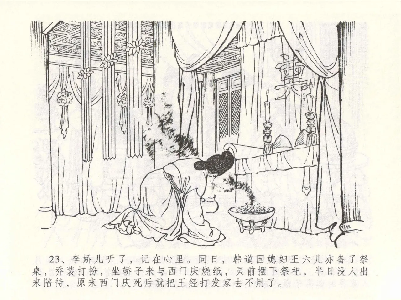 金瓶梅全传 四十九 盗财归春院 page 27 jin ping mei parody - read online free