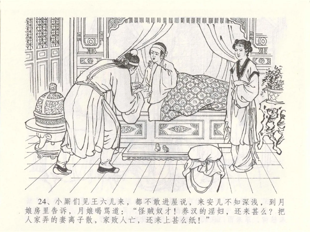 金瓶梅全传 四十九 盗财归春院 page 28 jin ping mei parody - read online free