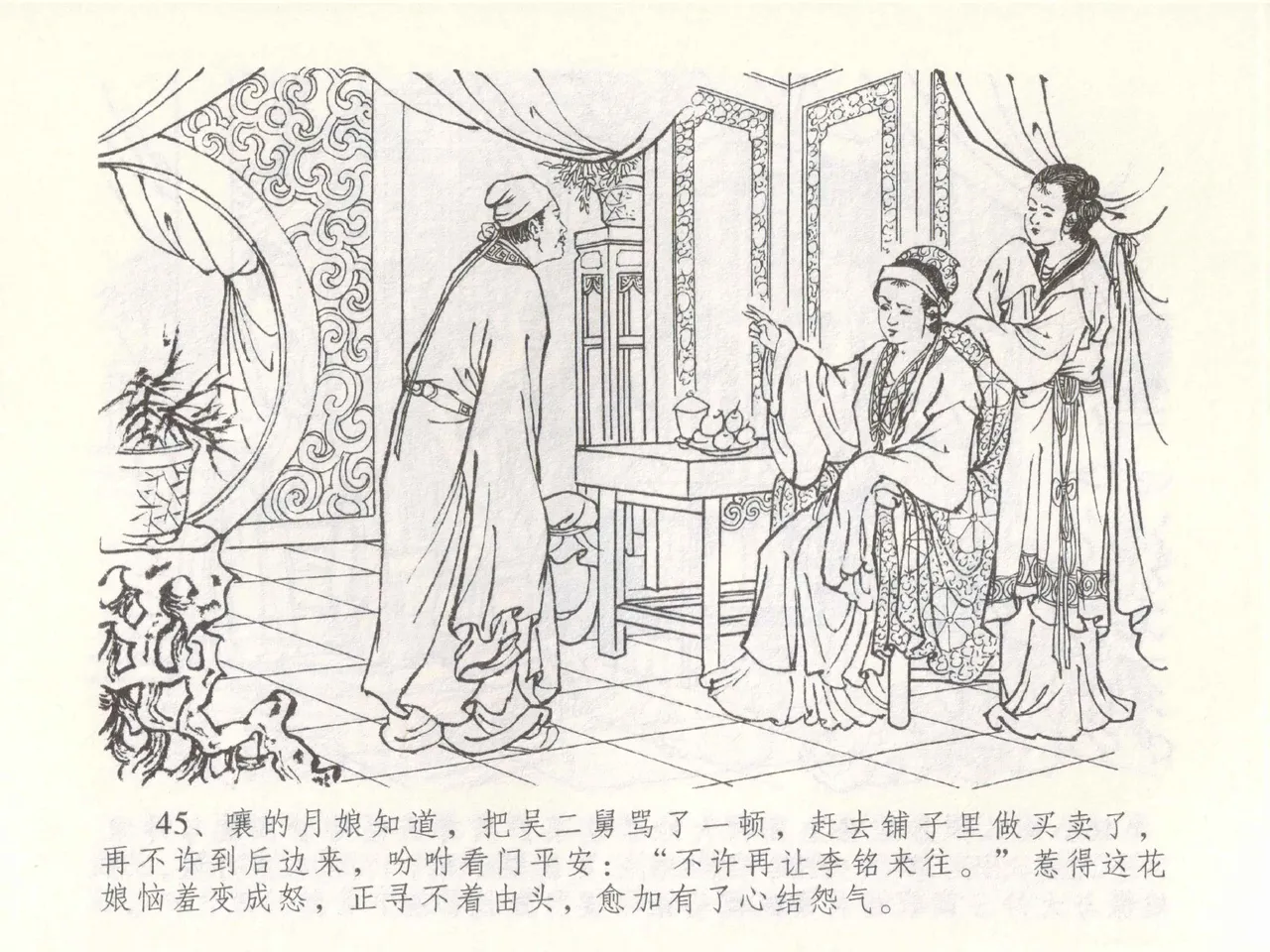 金瓶梅全传 四十九 盗财归春院 page 49 jin ping mei parody - read online free