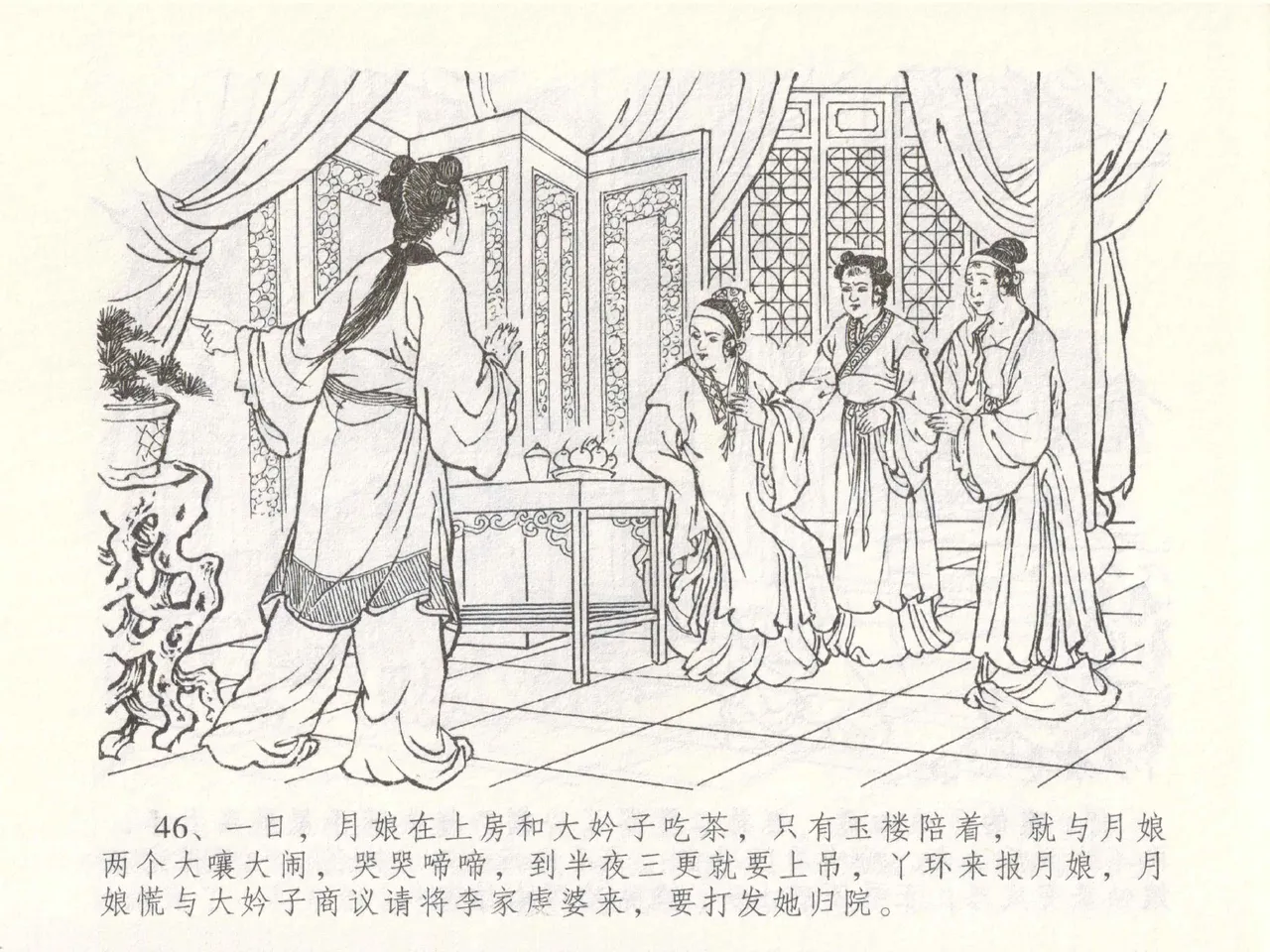 金瓶梅全传 四十九 盗财归春院 page 50 jin ping mei parody - read online free