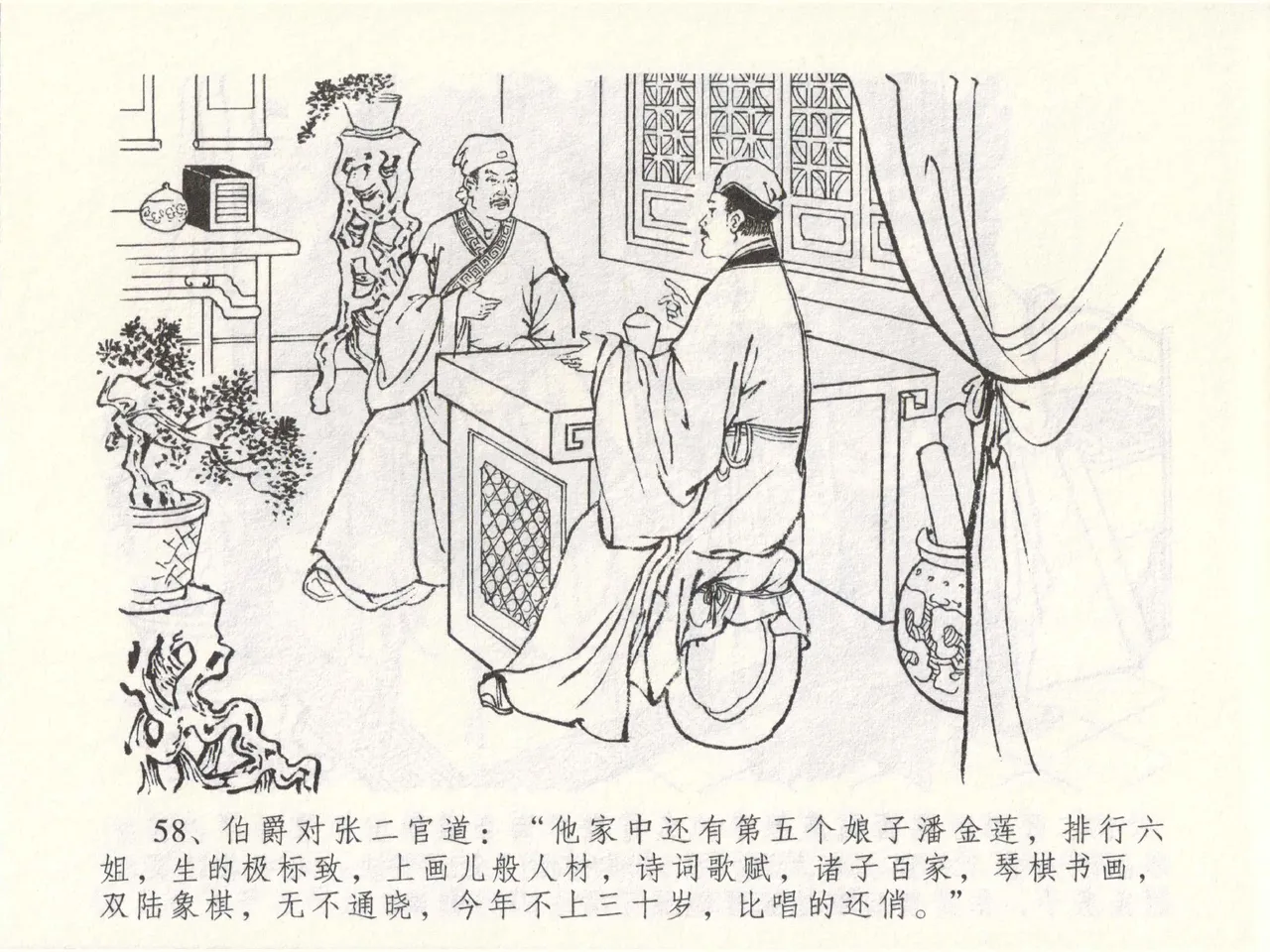 金瓶梅全传 四十九 盗财归春院 page 62 jin ping mei parody - read online free