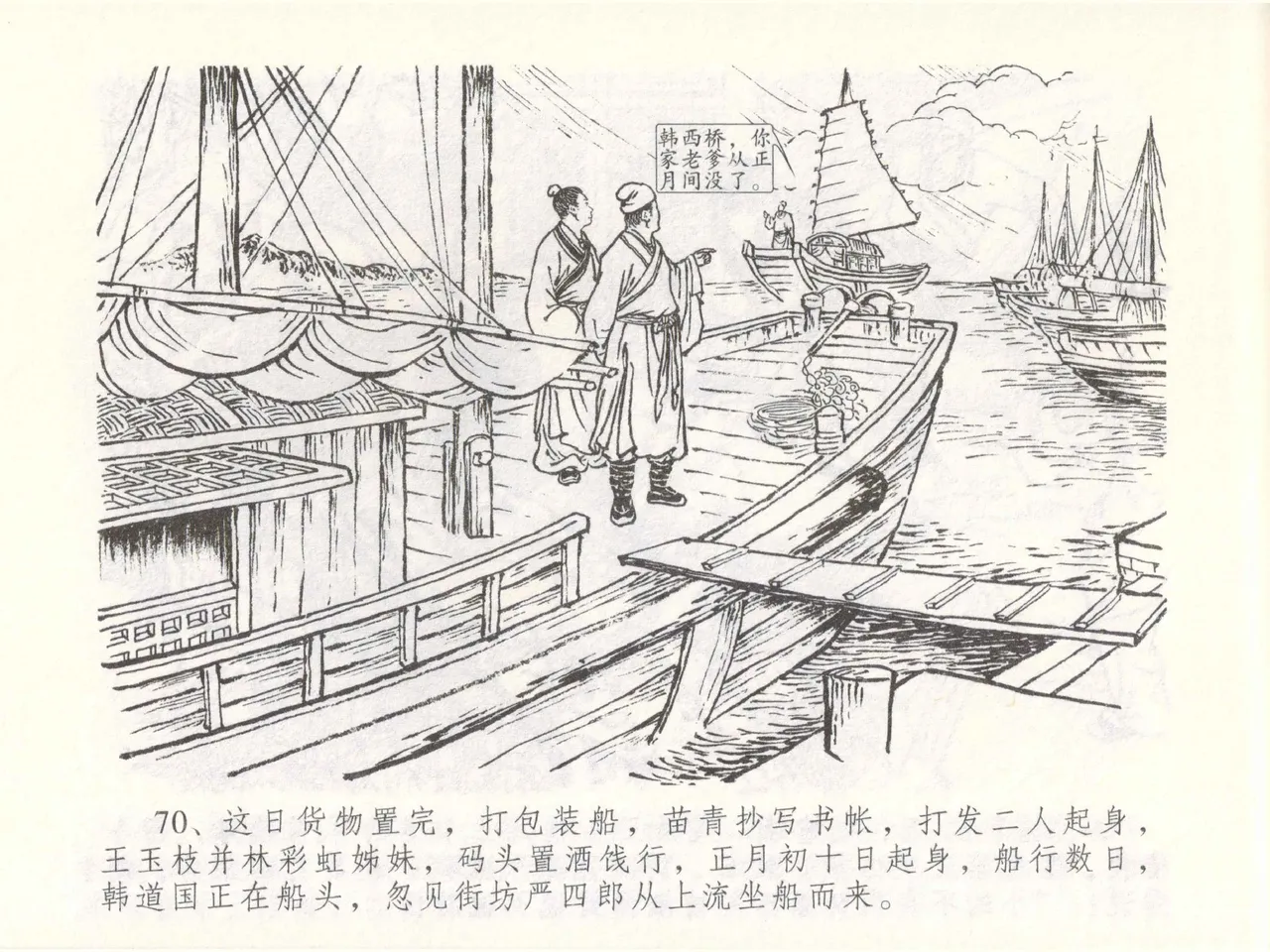 金瓶梅全传 四十九 盗财归春院 page 74 jin ping mei parody - read online free