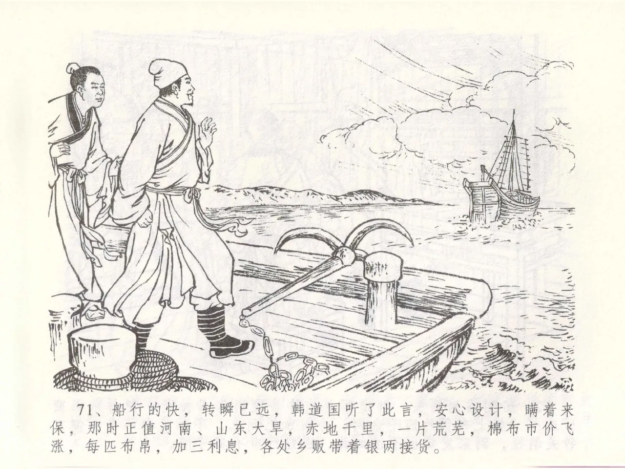 金瓶梅全传 四十九 盗财归春院 page 75 jin ping mei parody - read online free