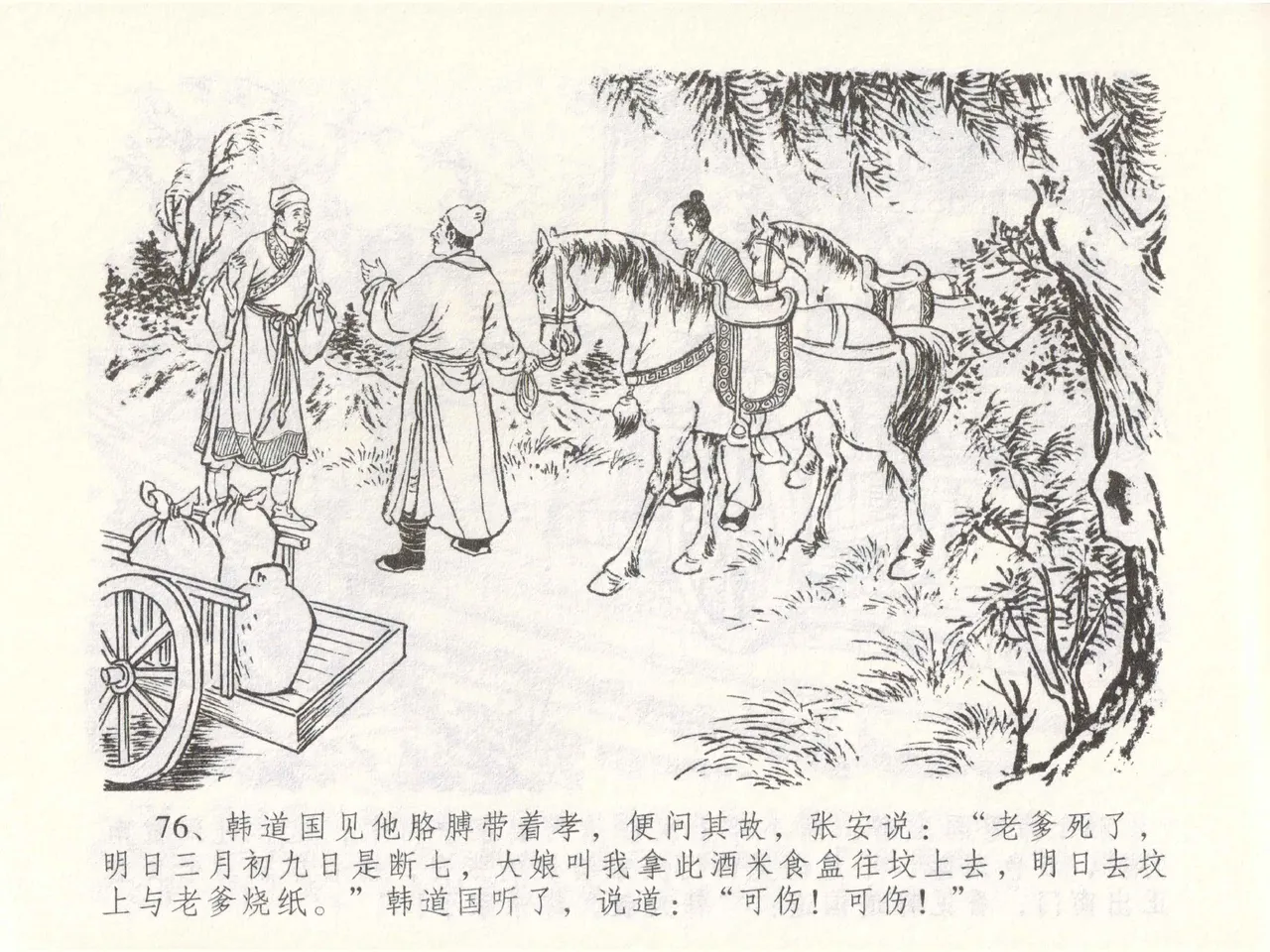 金瓶梅全传 四十九 盗财归春院 page 80 jin ping mei parody - read online free