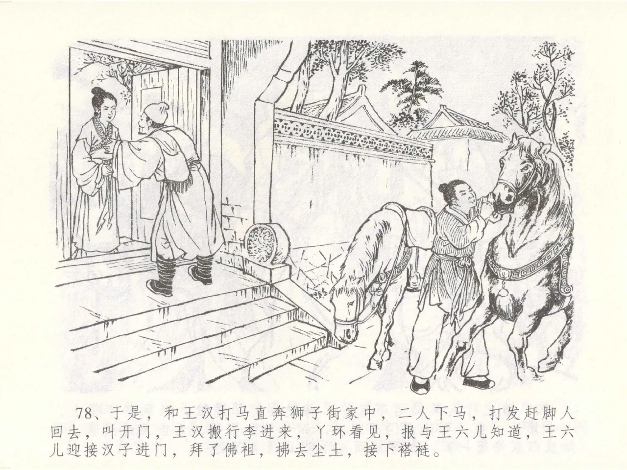 金瓶梅全传 四十九 盗财归春院 page 82 jin ping mei parody - read online free