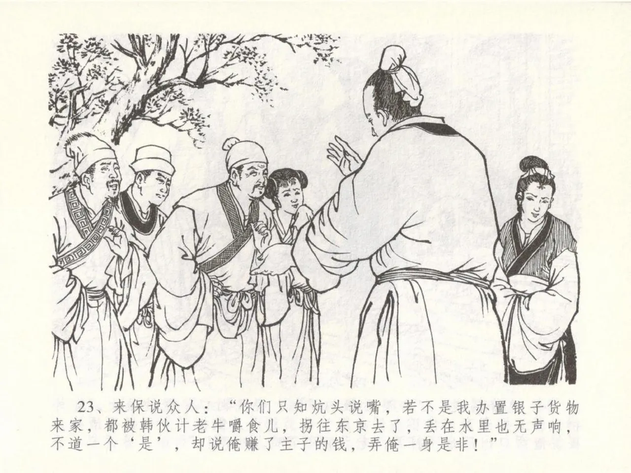 金瓶梅全传 五十 含恨泄幽情 - Page 27