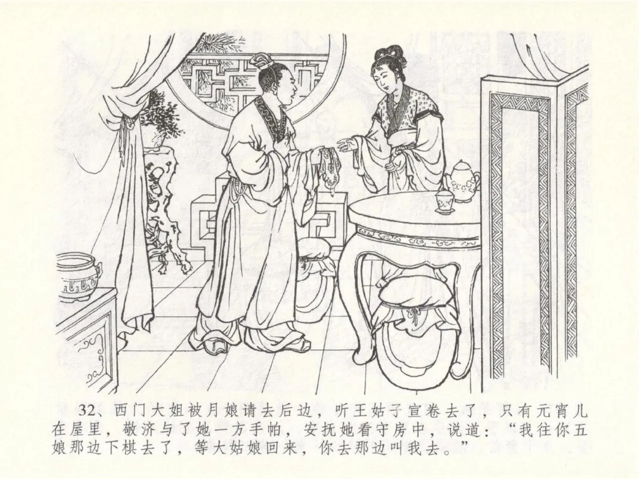 金瓶梅全传 五十 含恨泄幽情 page 36 jin ping mei parody - read online free