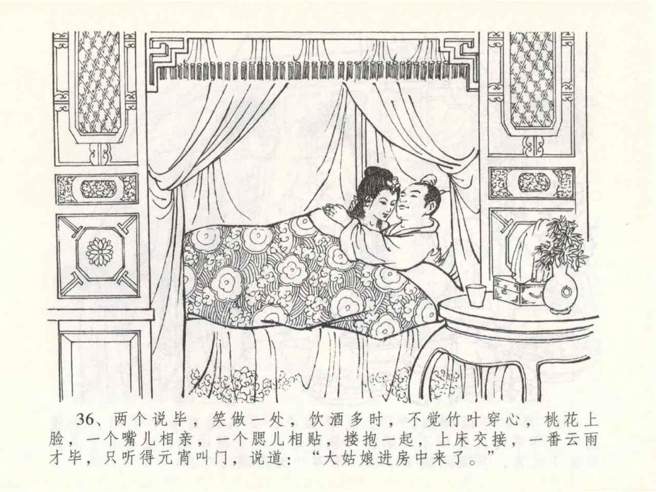 金瓶梅全传 五十 含恨泄幽情 - Page 40