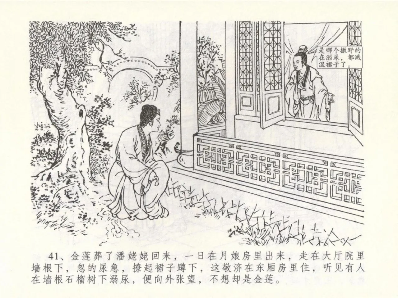 金瓶梅全传 五十 含恨泄幽情 page 45 jin ping mei parody - read online free