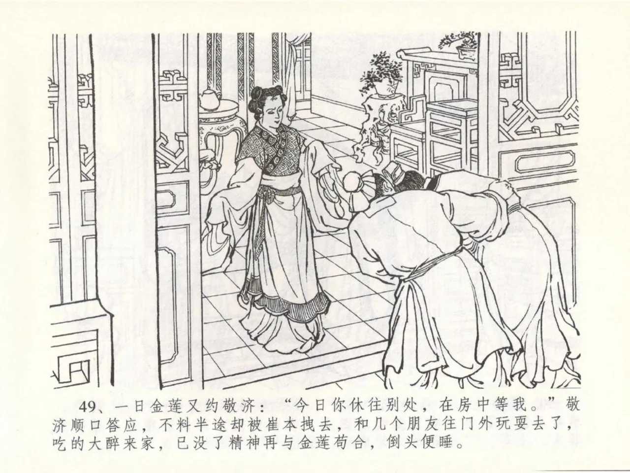 金瓶梅全传 五十 含恨泄幽情 page 53 jin ping mei parody - read online free