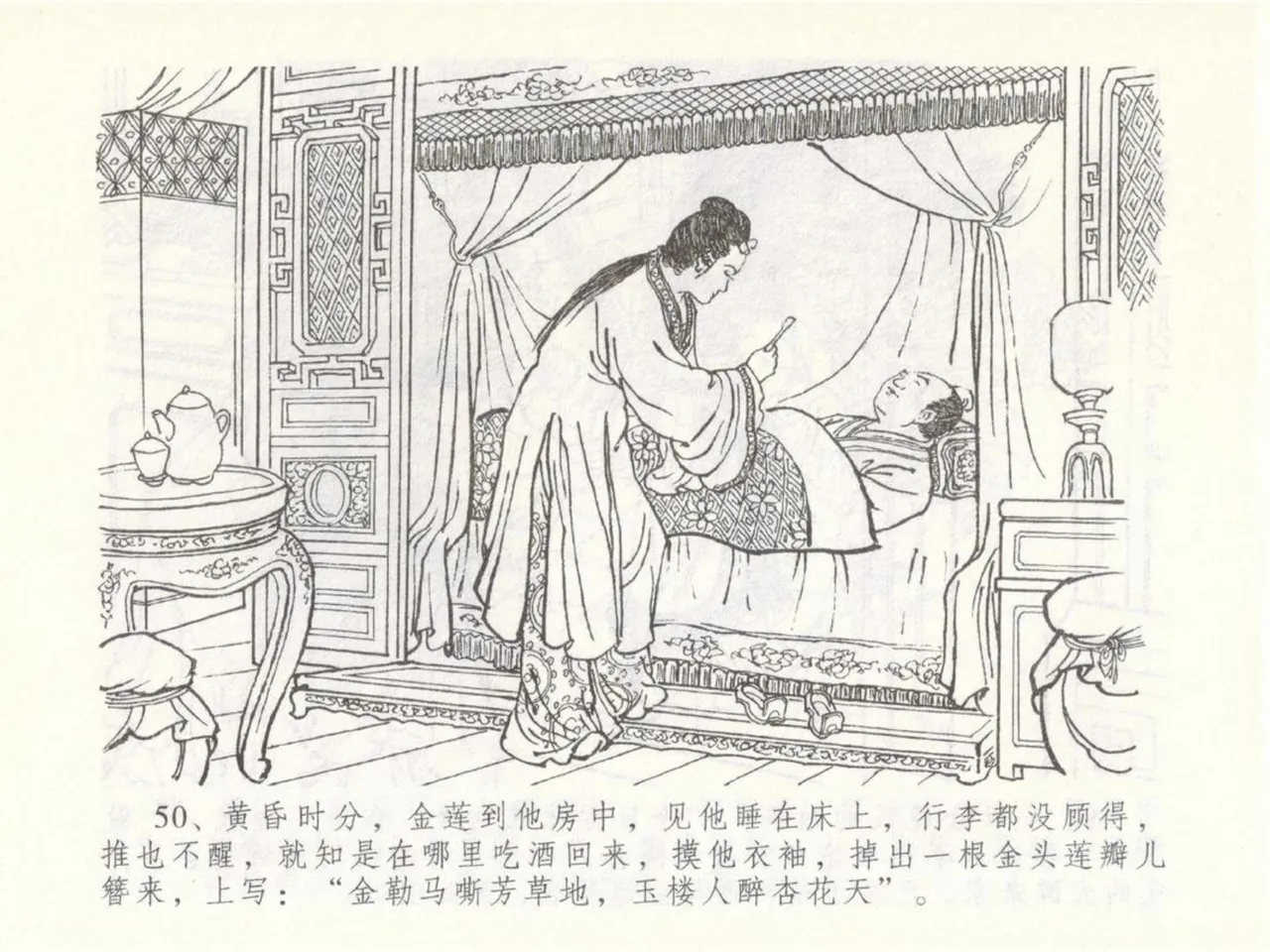 金瓶梅全传 五十 含恨泄幽情 page 54 jin ping mei parody - read online free