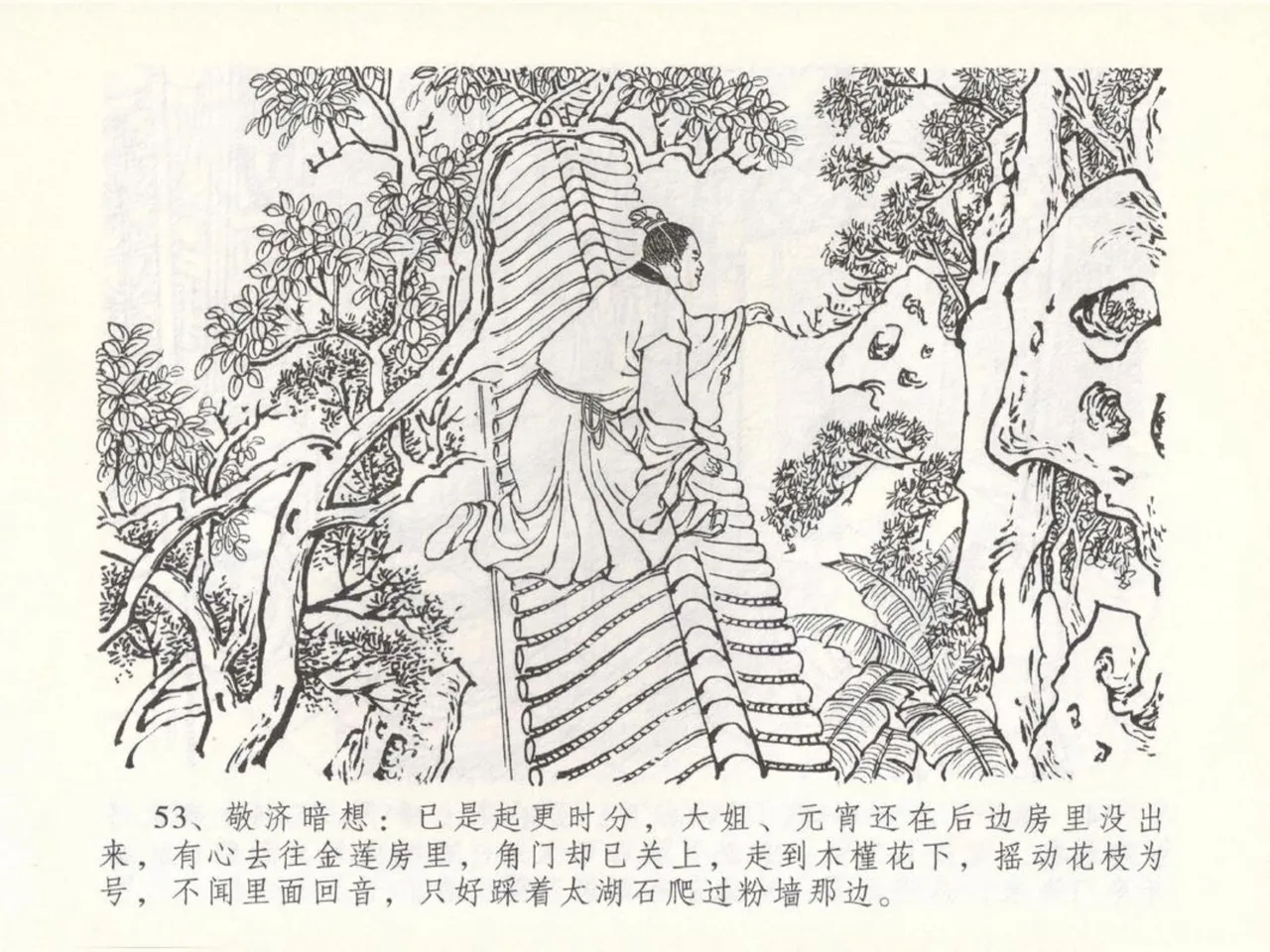 金瓶梅全传 五十 含恨泄幽情 page 57 jin ping mei parody - read online free