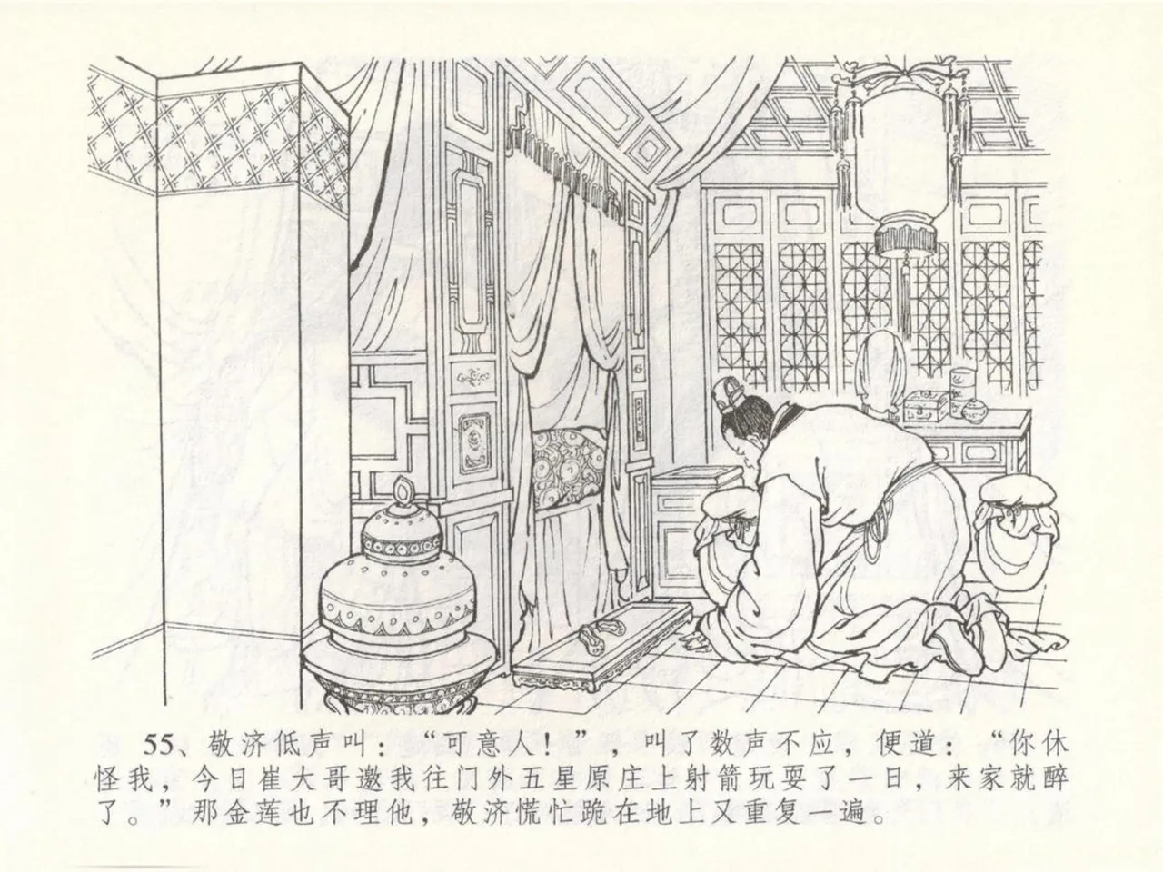 金瓶梅全传 五十 含恨泄幽情 page 59 jin ping mei parody - read online free