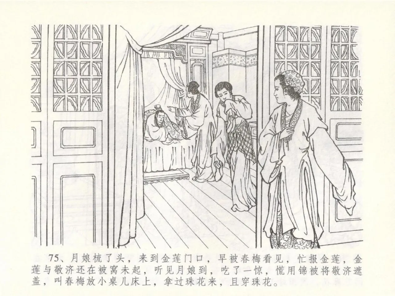 金瓶梅全传 五十 含恨泄幽情 page 79 jin ping mei parody - read online free