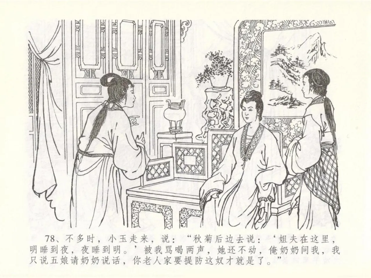 金瓶梅全传 五十 含恨泄幽情 page 82 jin ping mei parody - read online free