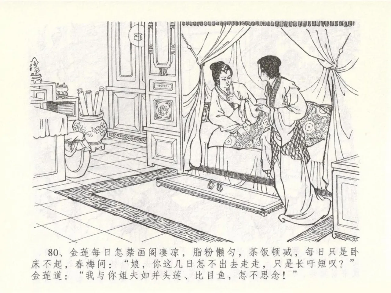 金瓶梅全传 五十 含恨泄幽情 page 84 jin ping mei parody - read online free
