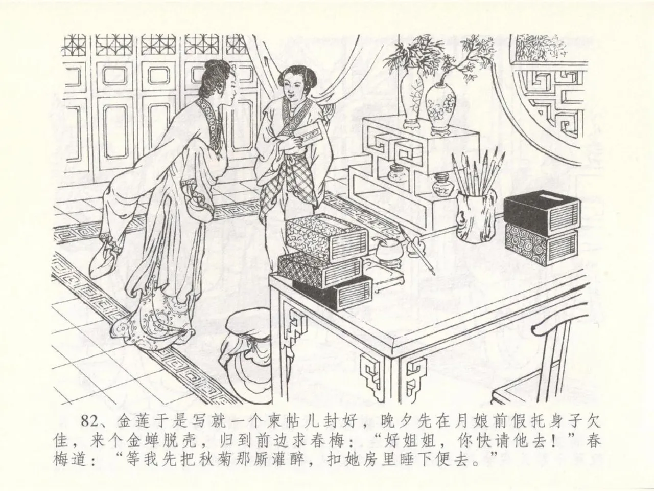金瓶梅全传 五十 含恨泄幽情 page 86 jin ping mei parody - read online free