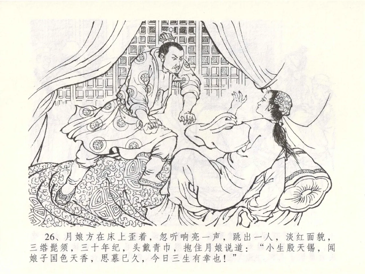 金瓶梅全传 五十一 大闹碧霞宫 page 29 jin ping mei parody - read online free