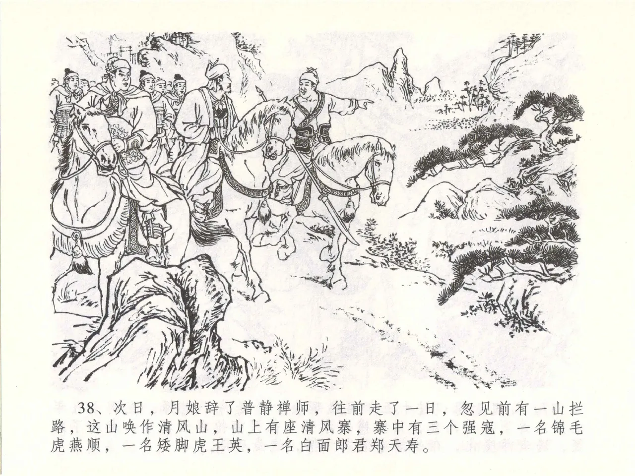 金瓶梅全传 五十一 大闹碧霞宫 page 41 jin ping mei parody - read online free