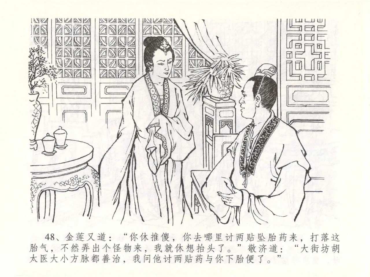 金瓶梅全传 五十一 大闹碧霞宫 page 51 jin ping mei parody - read online free
