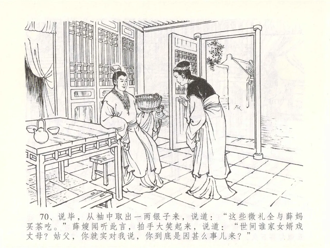 金瓶梅全传 五十一 大闹碧霞宫 - Page 73