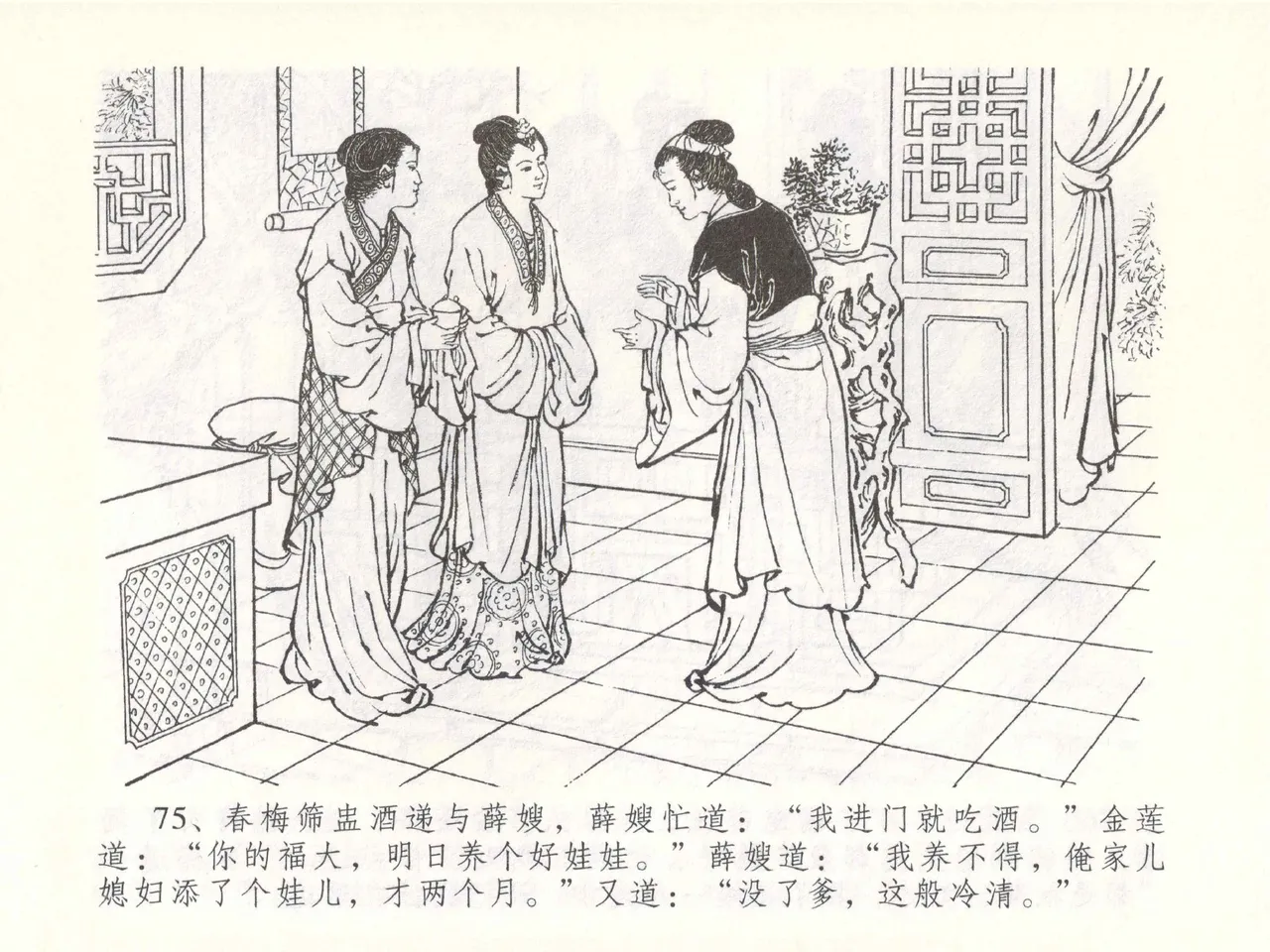 金瓶梅全传 五十一 大闹碧霞宫 - Page 78