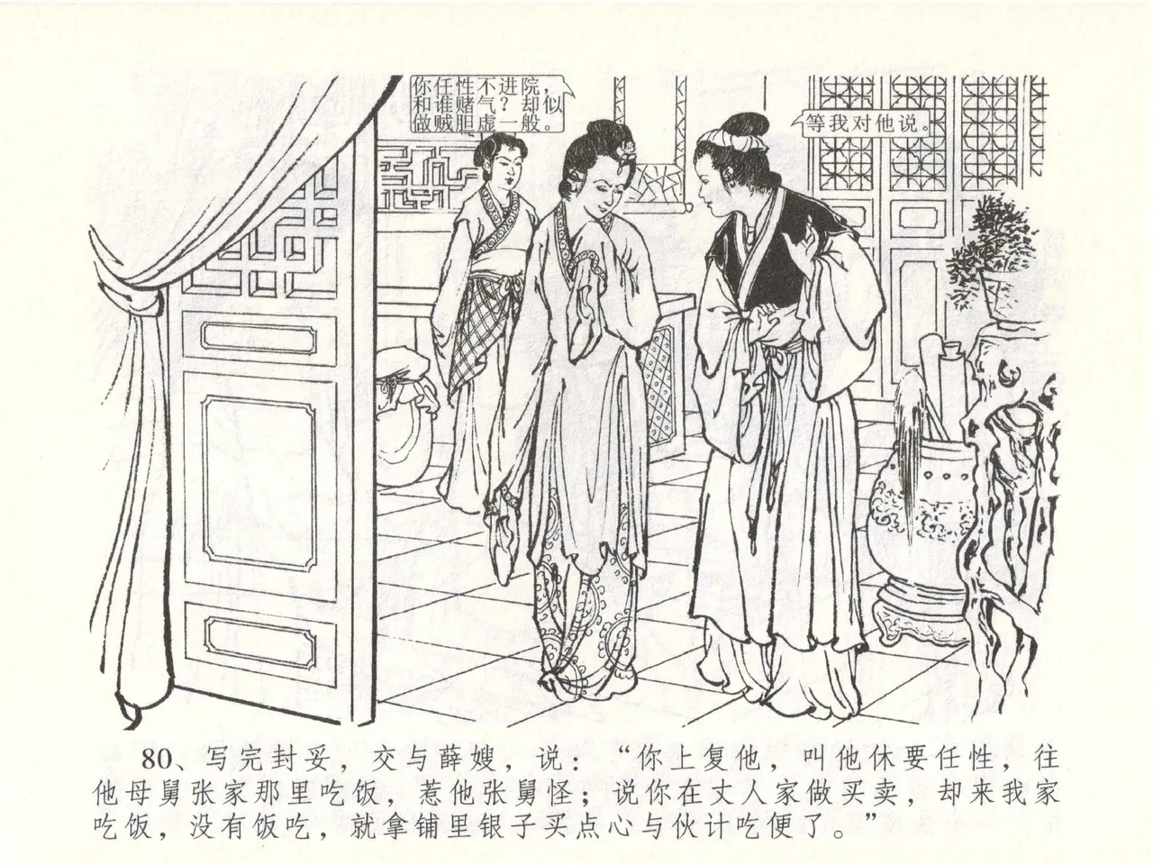 金瓶梅全传 五十一 大闹碧霞宫 page 83 jin ping mei parody - read online free