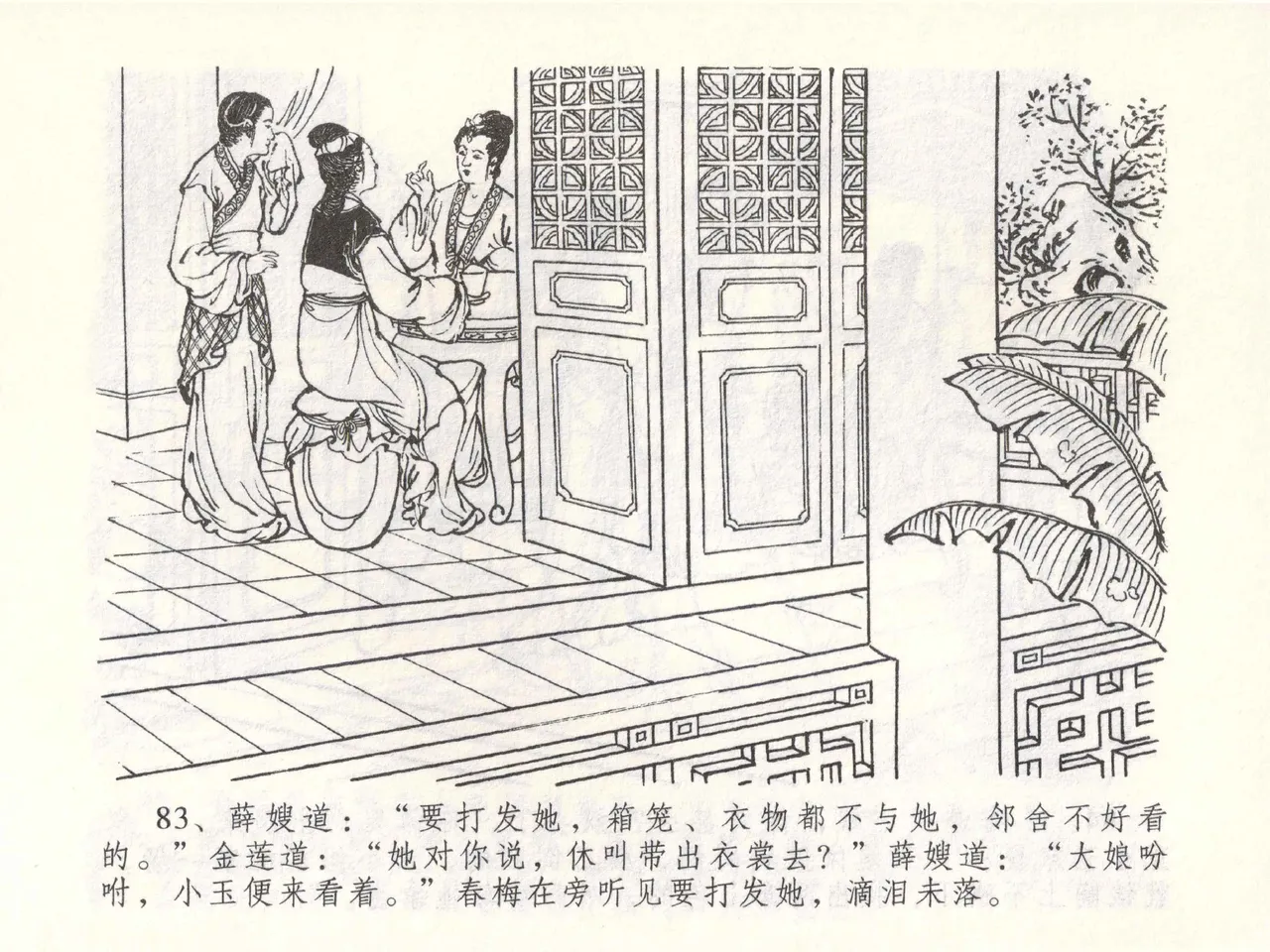 金瓶梅全传 五十一 大闹碧霞宫 page 86 jin ping mei parody - read online free