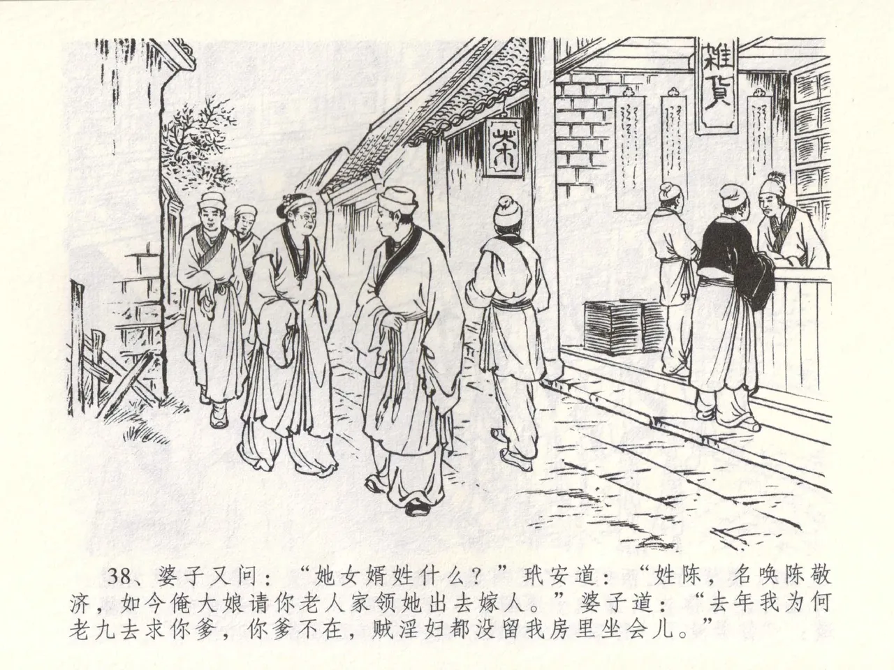 金瓶梅全传 五十二 棒打陈敬济 page 41 jin ping mei parody - read online free