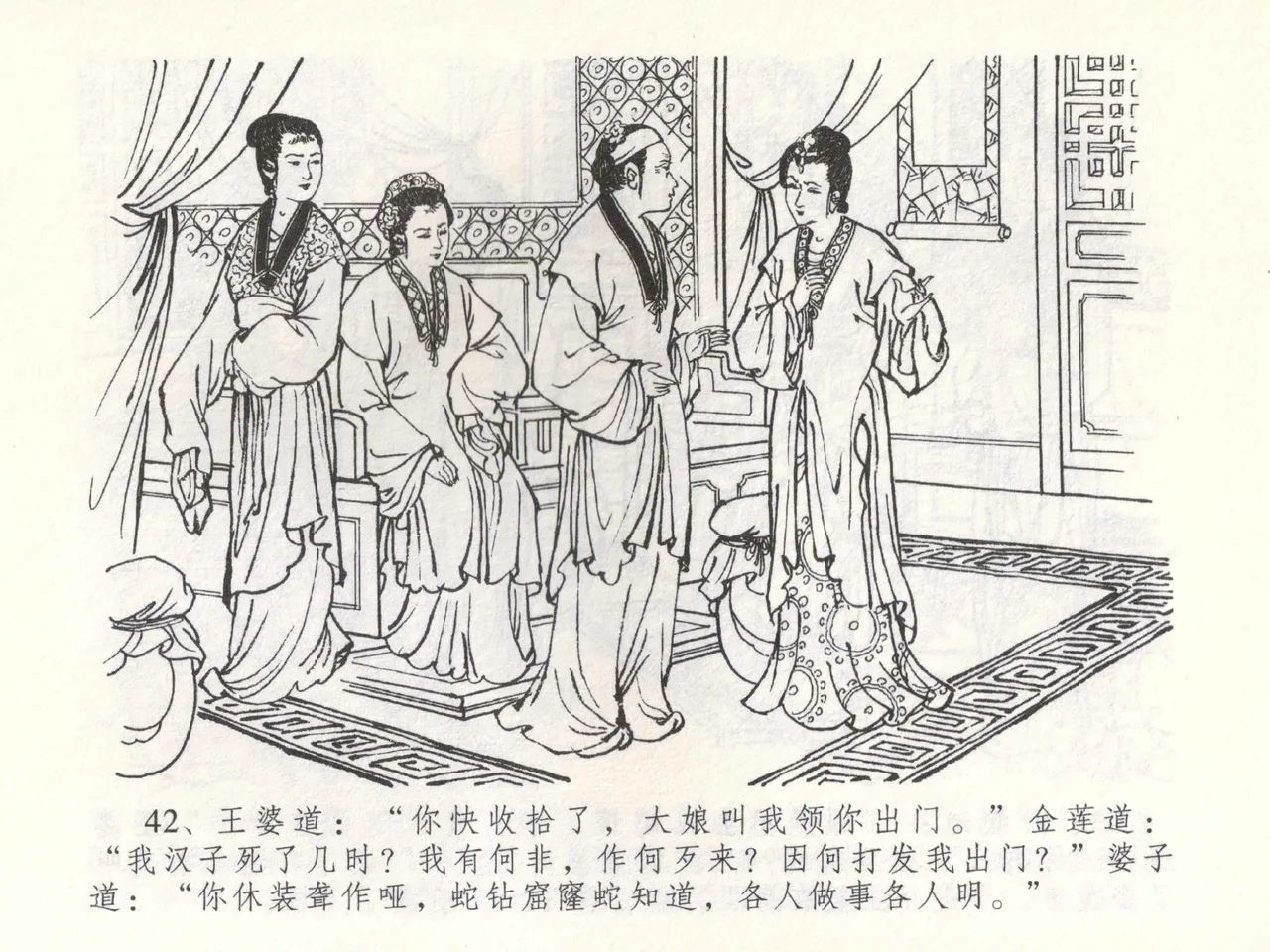 金瓶梅全传 五十二 棒打陈敬济 page 45 jin ping mei parody - read online free