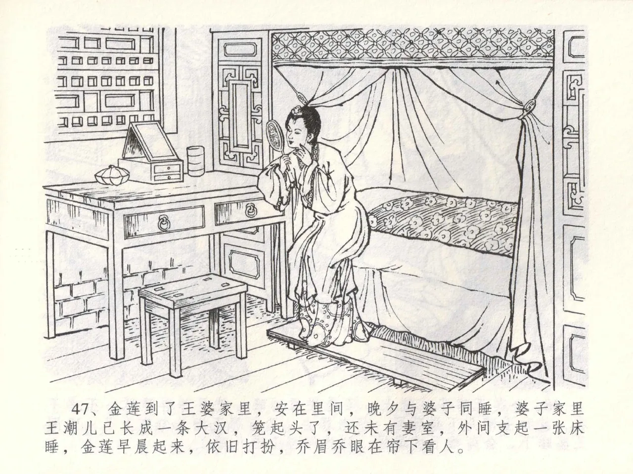 金瓶梅全传 五十二 棒打陈敬济 page 50 jin ping mei parody - read online free