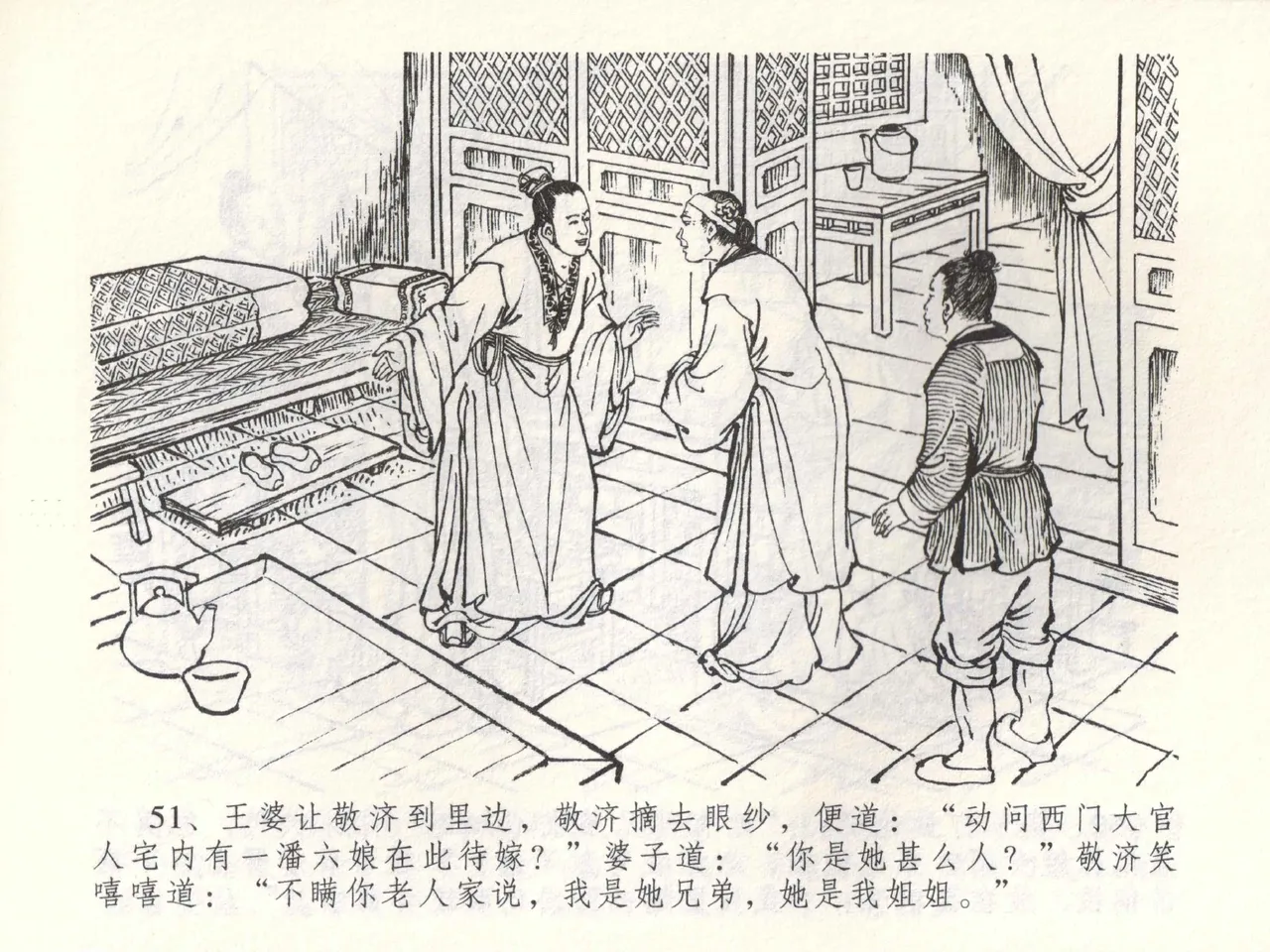 金瓶梅全传 五十二 棒打陈敬济 page 54 jin ping mei parody - read online free