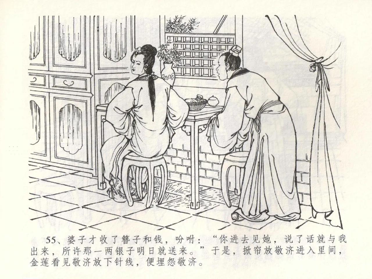 金瓶梅全传 五十二 棒打陈敬济 page 58 jin ping mei parody - read online free