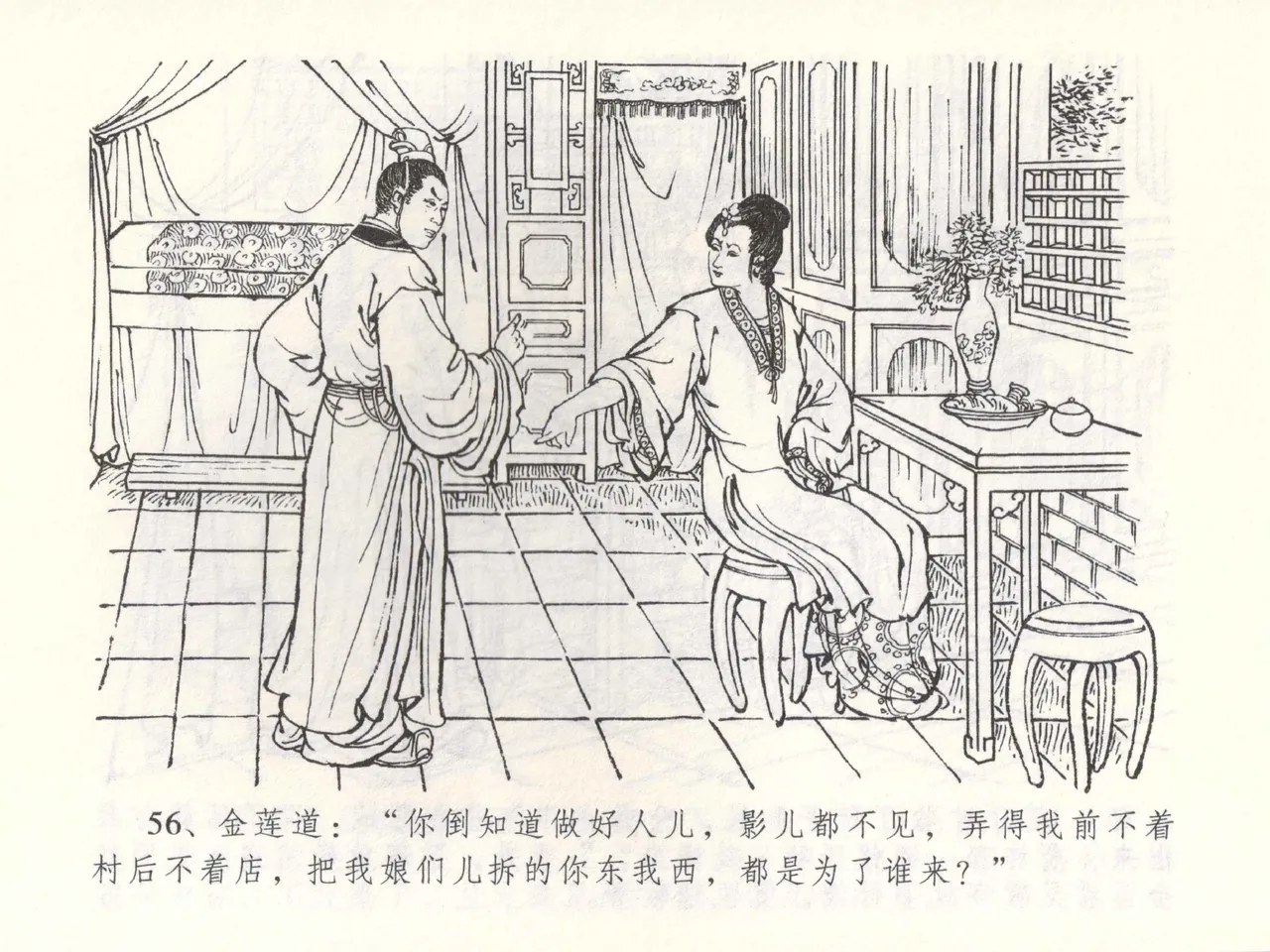 金瓶梅全传 五十二 棒打陈敬济 page 59 jin ping mei parody - read online free