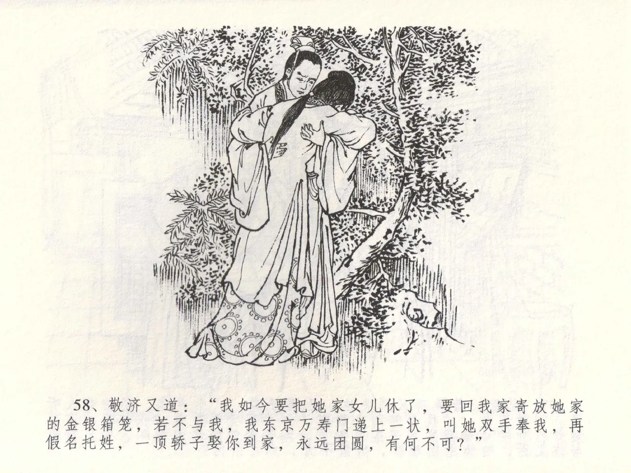 金瓶梅全传 五十二 棒打陈敬济 page 61 jin ping mei parody - read online free