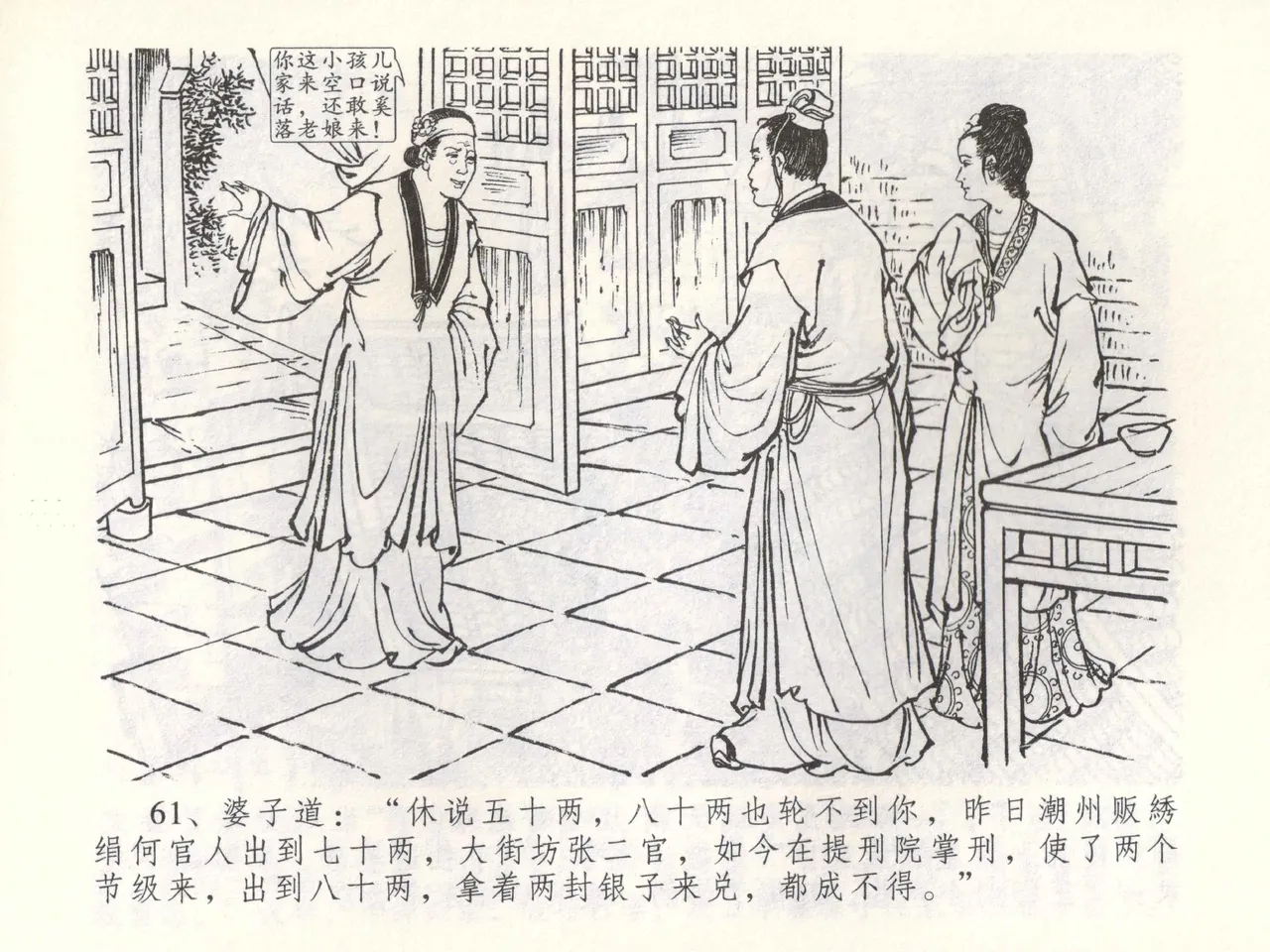 金瓶梅全传 五十二 棒打陈敬济 page 64 jin ping mei parody - read online free