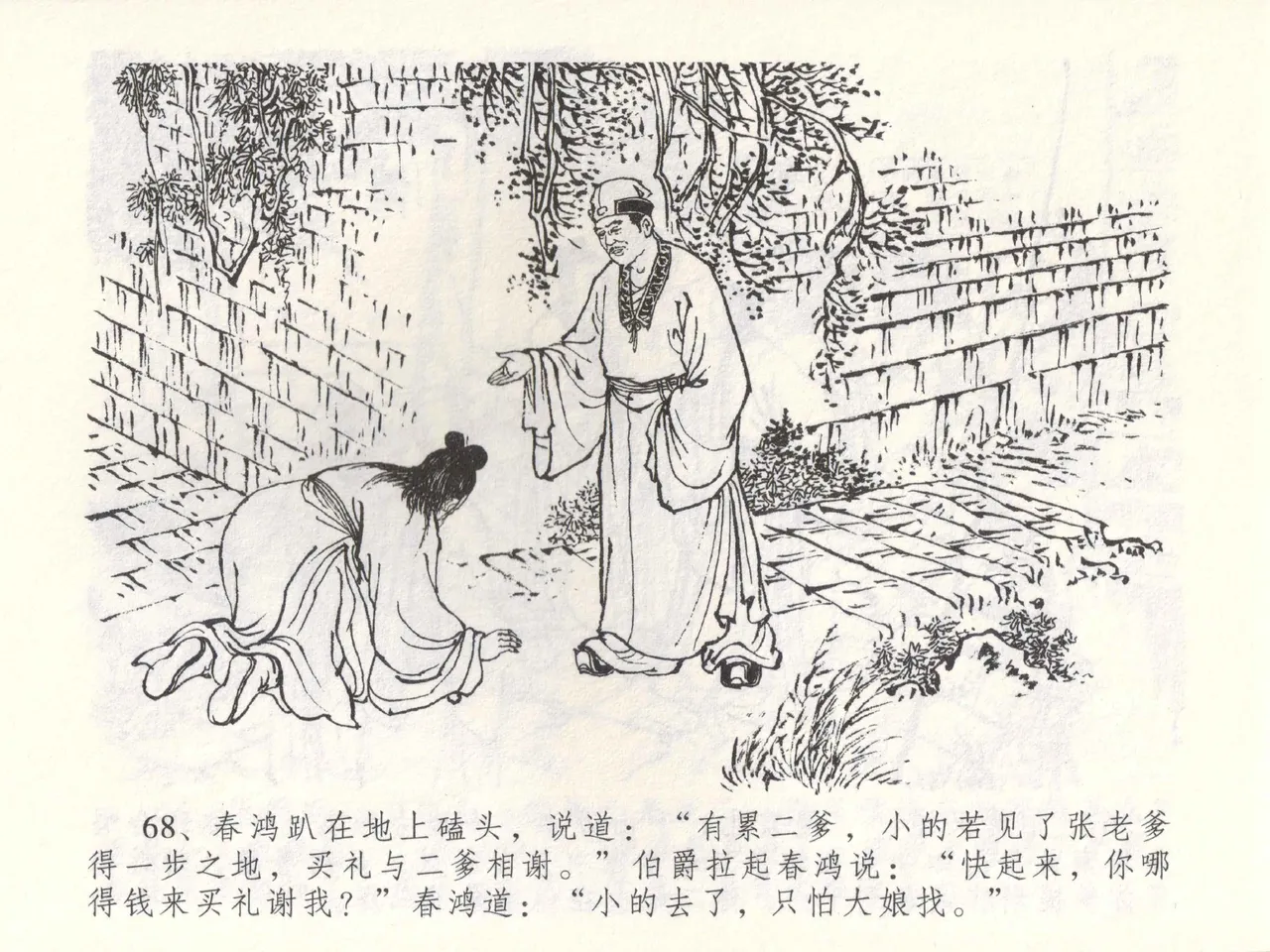 金瓶梅全传 五十二 棒打陈敬济 page 71 jin ping mei parody - read online free