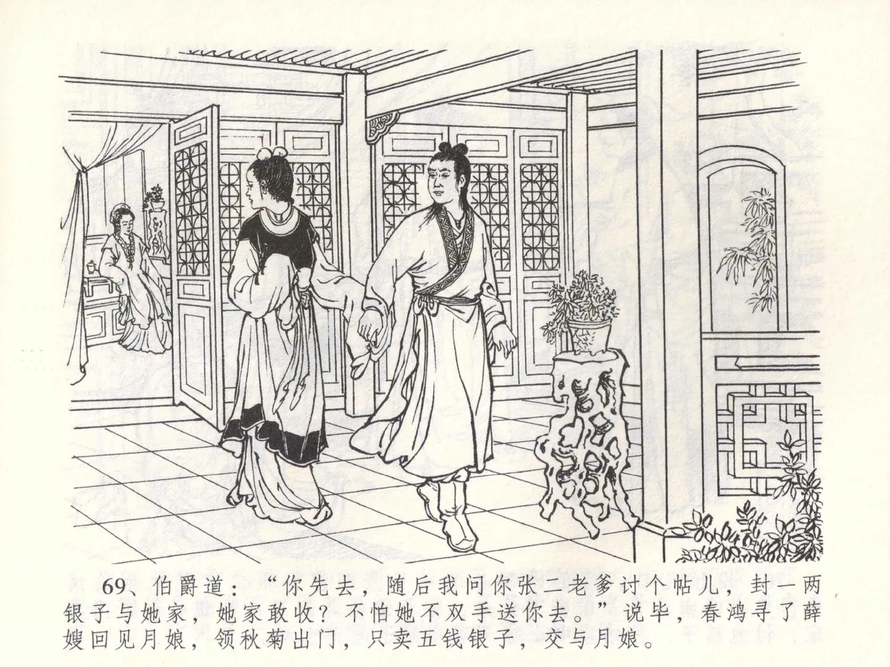 金瓶梅全传 五十二 棒打陈敬济 page 72 jin ping mei parody - read online free