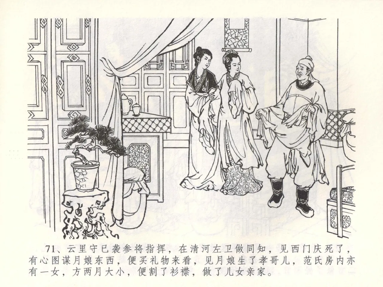 金瓶梅全传 五十二 棒打陈敬济 page 74 jin ping mei parody - read online free