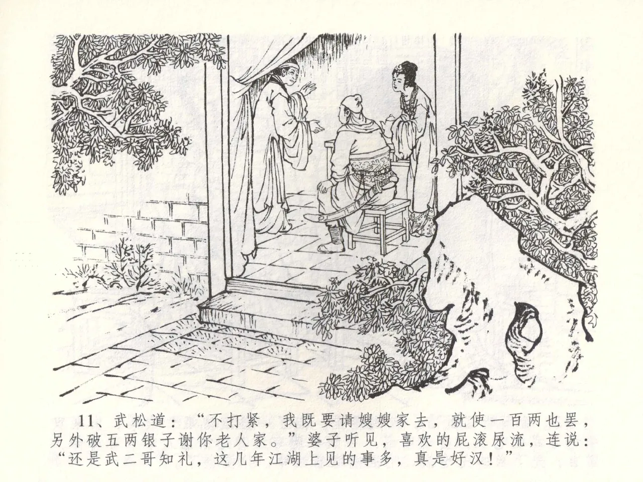 金瓶梅全传 五十三 杀嫂祭胞兄 page 14 jin ping mei parody - read online free