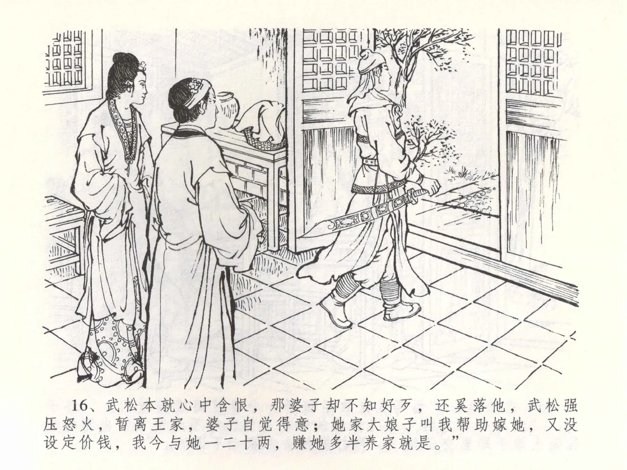金瓶梅全传 五十三 杀嫂祭胞兄 page 19 jin ping mei parody - read online free