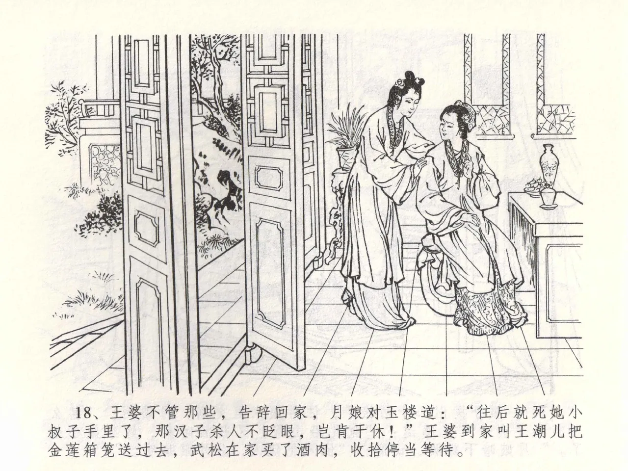 金瓶梅全传 五十三 杀嫂祭胞兄 page 21 jin ping mei parody - read online free