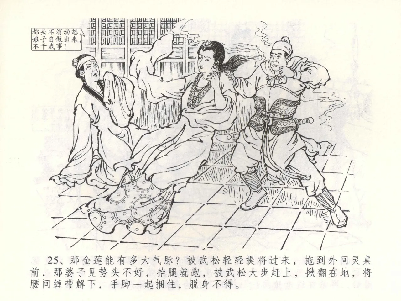 金瓶梅全传 五十三 杀嫂祭胞兄 - Page 28