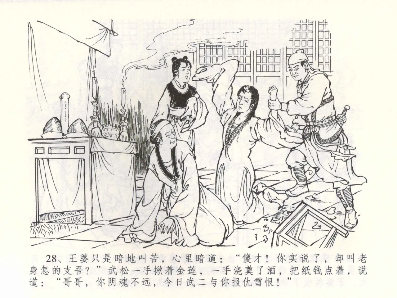 金瓶梅全传 五十三 杀嫂祭胞兄 page 31 jin ping mei parody - read online free