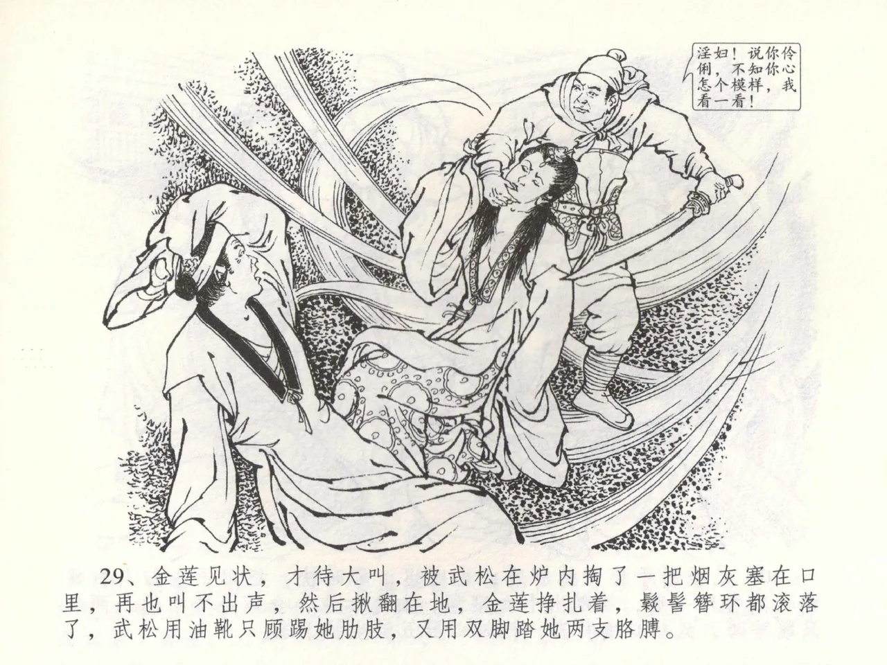 金瓶梅全传 五十三 杀嫂祭胞兄 page 32 jin ping mei parody - read online free