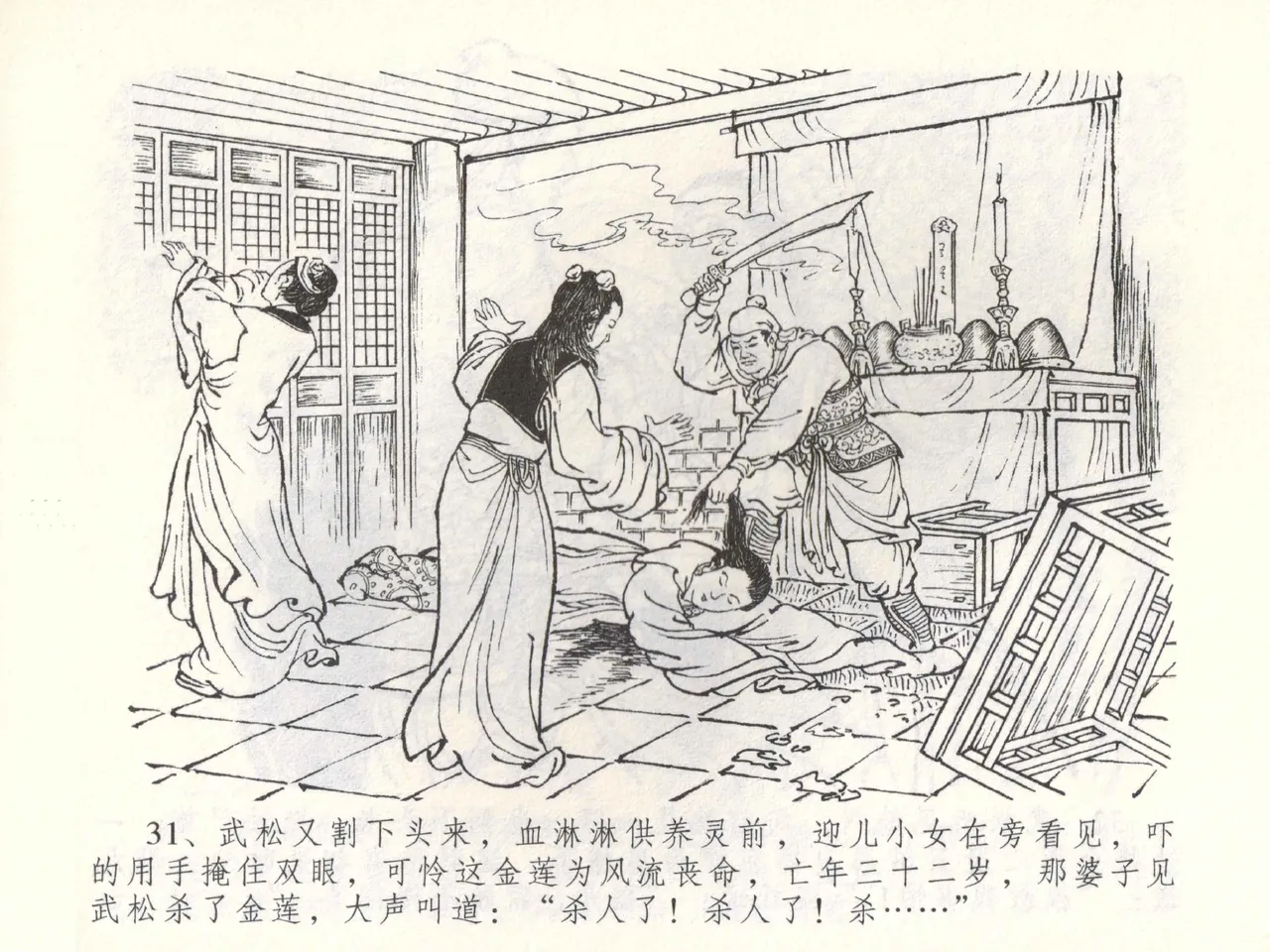 金瓶梅全传 五十三 杀嫂祭胞兄 page 34 jin ping mei parody - read online free