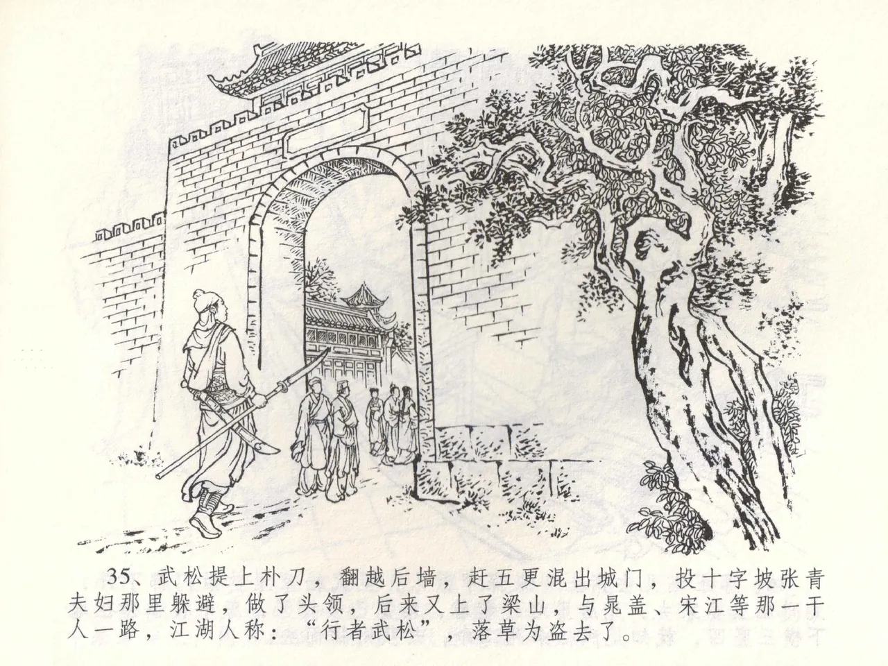 金瓶梅全传 五十三 杀嫂祭胞兄 page 38 jin ping mei parody - read online free