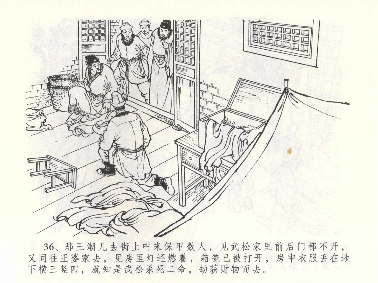 金瓶梅全传 五十三 杀嫂祭胞兄 page 39 jin ping mei parody - read online free