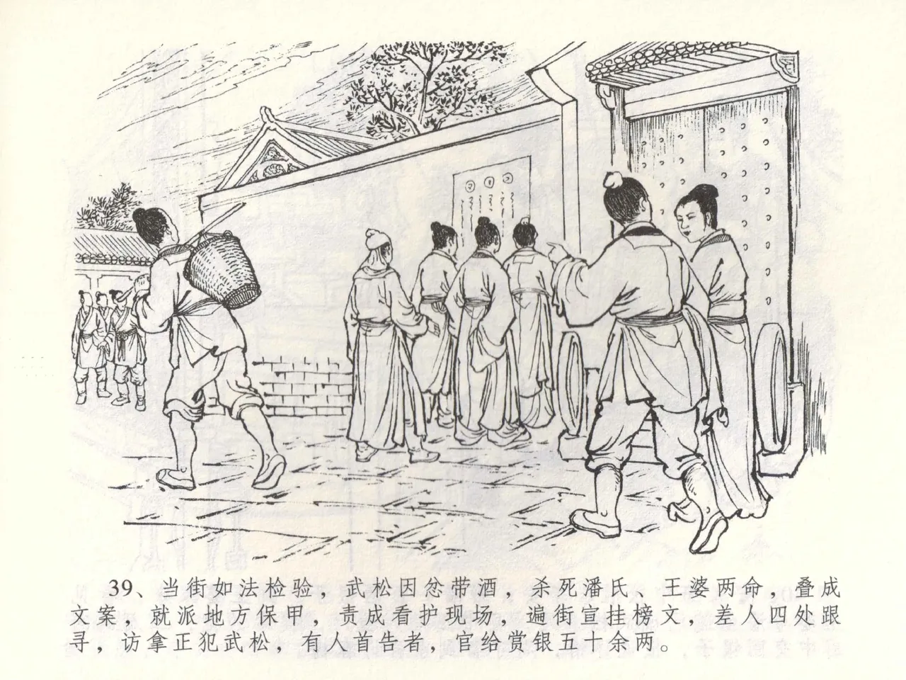 金瓶梅全传 五十三 杀嫂祭胞兄 - Page 42