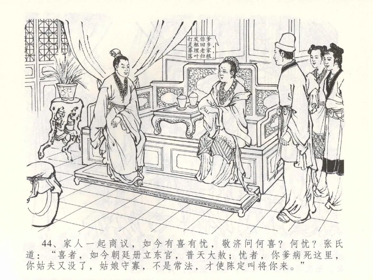 金瓶梅全传 五十三 杀嫂祭胞兄 - Page 47